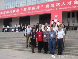 我商会带领专家组参加第三届内蒙古“草原英才”高层次人才合作交流会