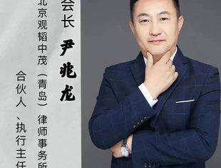【会员风采】尹兆龙 | 山东省内蒙古商会会员风采展示