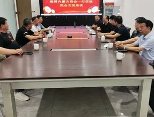 淄博内蒙古商会会长李万中一行莅临山东省内蒙古商会交流座谈
