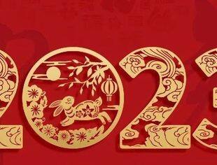 新年贺词 | 山东省内蒙古商会恭祝大家元旦快乐！