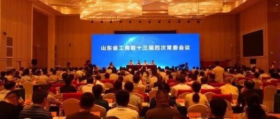 商会轮值会长孙野参加山东省工商联十三届四次常委会暨2019民企百强发布会