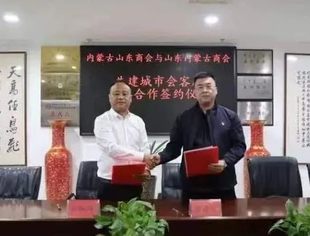 山东省内蒙古商会与内蒙古山东商会举行座谈交流并成功签订共建城市会客厅战略合作协议