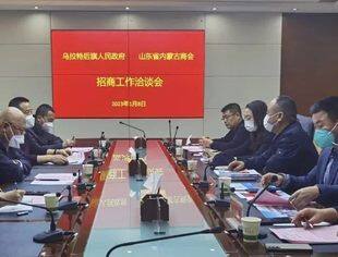【商会通讯】山东省内蒙古商会与乌拉特后旗人民政府举行招商工作洽谈会