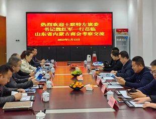 【商会通讯】呼和浩特市土默特左旗考察团到访山东省内蒙古商会