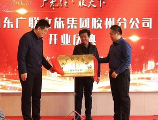 【商会通讯】山东省内蒙古商会受邀参加商会理事单位分公司开业庆典活动