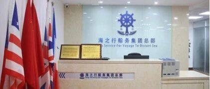 【会员单位展示】青岛致远海之行船舶管理服务有限公司 | 山东省内蒙古商会会员单位展示