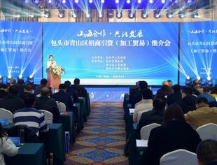 【商会通讯】“山海合作   共话发展”——山东省内蒙古商会参加包头市青山区招商引资推介会