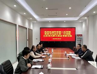 【商会通讯】内蒙古呼伦贝尔市阿荣旗三岔河镇到访山东省内蒙古商会
