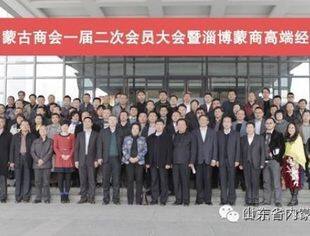 淄博内蒙古商会一届二次会员大会