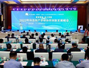 【商会通讯】山东省内蒙古商会执行会长刘宏玉参加第十届内蒙古“草原英才”高层次人才合作交流会