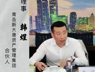 【会员风采】韩煜 | 山东省内蒙古商会会员风采展示