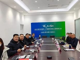 【商会通讯】山东省内蒙古商会参加2023鄂尔多斯市一产重塑专场线上招商推介会