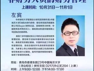 中国海洋大学MBA教育中心“高级工商管理研修班”招生报名