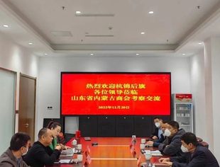 【商会通讯】内蒙古巴彦淖尔市杭锦后旗到访山东省内蒙古商会