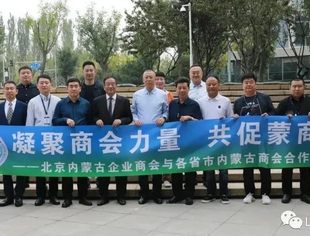 凝聚蒙商力量  共促蒙商发展