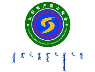 山东省内蒙古商会2019年7月份工作简报