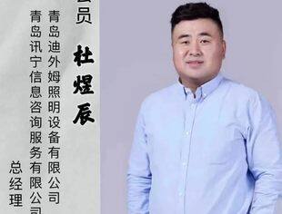 【会员风采】杜煜辰| 山东省内蒙古商会会员风采展示