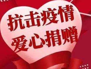 【商会通讯】携手同心，全力守“呼”——山东省内蒙古商会助力家乡抗疫再行动