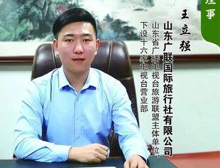 【会员风采】王立强 | 山东省内蒙古商会会员风采展示