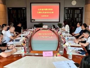 山东省内蒙古商会召开三届七次会长办公会