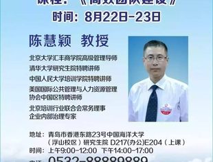 中国海洋大学EMBA高级工商管理研修班《高效团队建设》试听课
