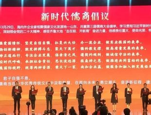 新时代儒商倡议发布