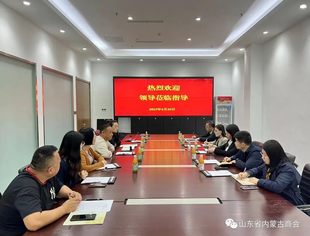 【商会通讯】青岛市城阳区上马街道党工委书记纪鹏翔一行到访山东省内蒙古商会