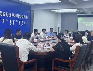 【商会通讯】山东省内蒙古商会参加呼伦贝尔市招商引资对接座谈会