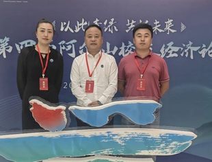 【商会通讯】以此青绿  共话未来——第四届阿尔山校友经济论坛校友企业家分论坛召开  山东省内蒙古商会受邀参加