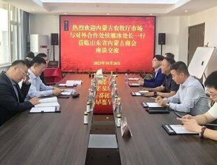 【商会通讯】内蒙古农牧厅市场与对外合作处处长侯雁冰一行莅临山东省内蒙古商会座谈交流