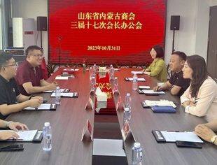 【商会动态】山东省内蒙古商会召开三届十七次会长办公会