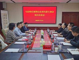 【商会通讯】内蒙古巴彦淖尔市乌拉特后旗与山东省内蒙古商会进行项目对接洽谈