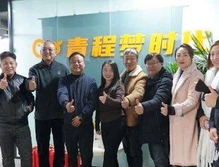 【会企走访】山东省内蒙古商会走访理事单位——青岛青程梦时代传媒有限公司