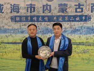 【商会通讯】山东省内蒙古商会受邀参加2023年威海市内蒙古商会新春团拜会