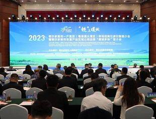 【商会通讯】“链”上暖城——2023鄂尔多斯市一产重塑（粤港澳大湾区）专场招商引资引智推介会举行  山东省内蒙古商会受邀参加