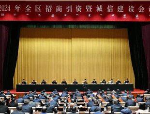 【商会通讯】再吹招商引资冲锋号 新奏诚信建设进行曲——2024年内蒙古自治区招商引资暨诚信建设会议在呼和浩特召开  我会受邀参加