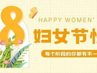 “新时代 新女性  以热辣滚烫的启航迎接我们的3.8国际劳动妇女节”——山东省内蒙古商会开展“三八”国际劳动妇女节活动