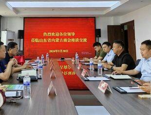 【商会通讯】山东泳信信息科技有限公司等信息技术企业到访山东省内蒙古商会