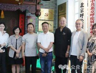 【商会通讯】新质之力，碳惠未来——山东省内蒙古商会与北京呼伦贝尔企业商会共话绿色发展