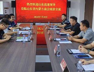 【商会通讯】山东高速轨道交通集团鲁道工程有限公司到访山东省内蒙古商会