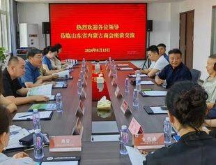 【商会通讯】内蒙古乌兰察布市兴和县人大、工商联，包头女商联合会到访山东省内蒙古商会 多方举行友好交流