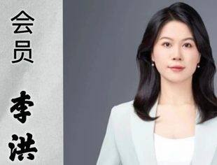 【会员风采】李洪霞 | 山东省内蒙古商会会员风采展示