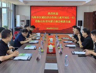 【商会通讯】乌海市区域经济合作局到访山东省内蒙古商会