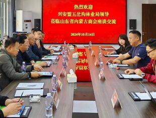 【商会通讯】兴安盟五岔沟林业局到访山东省内蒙古商会
