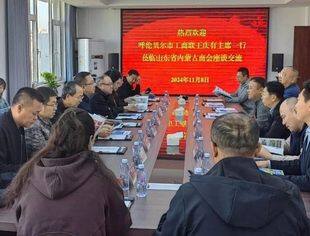 【商会通讯】呼伦贝尔市工商联到访山东省内蒙古商会