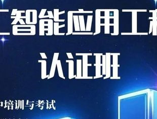【商海导航】山东省内蒙古商会理事单位——AI应用转化中心“人工智能应用工程师认证班”开班倒计时！