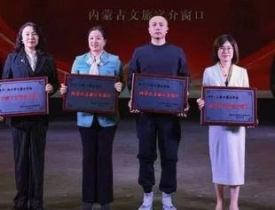 【商会荣誉】鲁蒙商桥连文旅，草原新篇启华章——热烈庆祝山东省内蒙古商会被授予“内蒙古文旅宣介窗口”单位