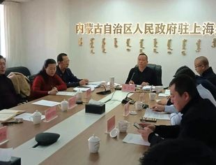【商会通讯】山东省内蒙古商会参加内蒙古自治区政府驻沪办“长江经济带11省市内蒙古商会服务自治区‘六个行动’动员部署会”视频会议