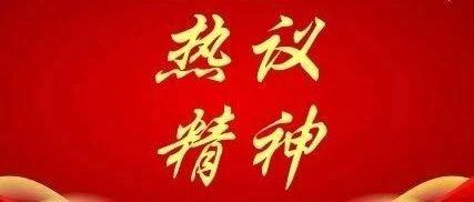 【热议精神】长江经济带内蒙古商会民营企业家热议习近平总书记在民营企业座谈会上的重要讲话精神