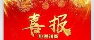 【喜报】山东省内蒙古商会副会长单位——斯坦德检测集团股份有限公司成功登陆新三板